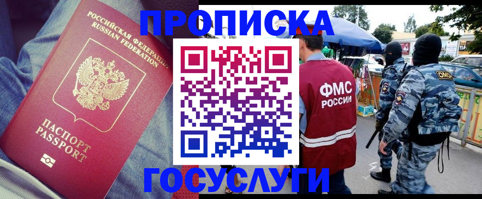 временная регистрация 2025 в Балашихе