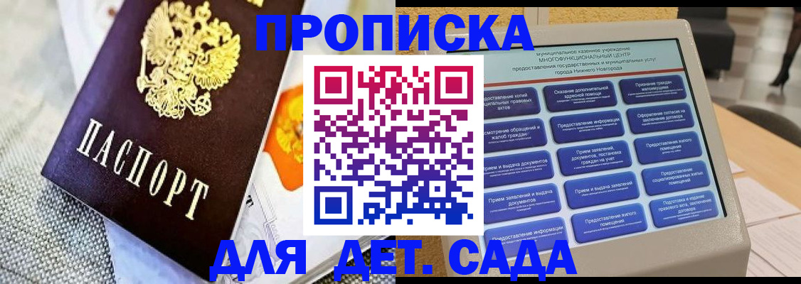 временная регистрация для школы в Балашихе