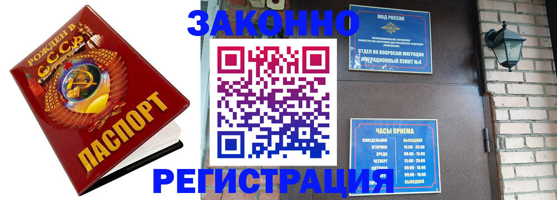 где прописаться в Балашихе